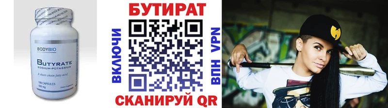 как найти Альметьевск Бутират Butirat